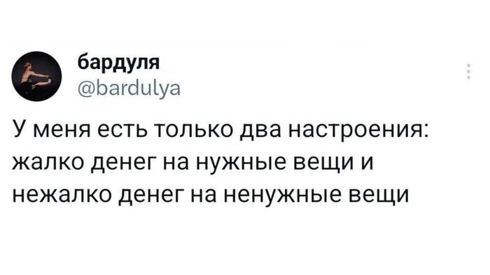 Два настроения