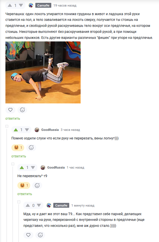 Брейк данс: народные методы