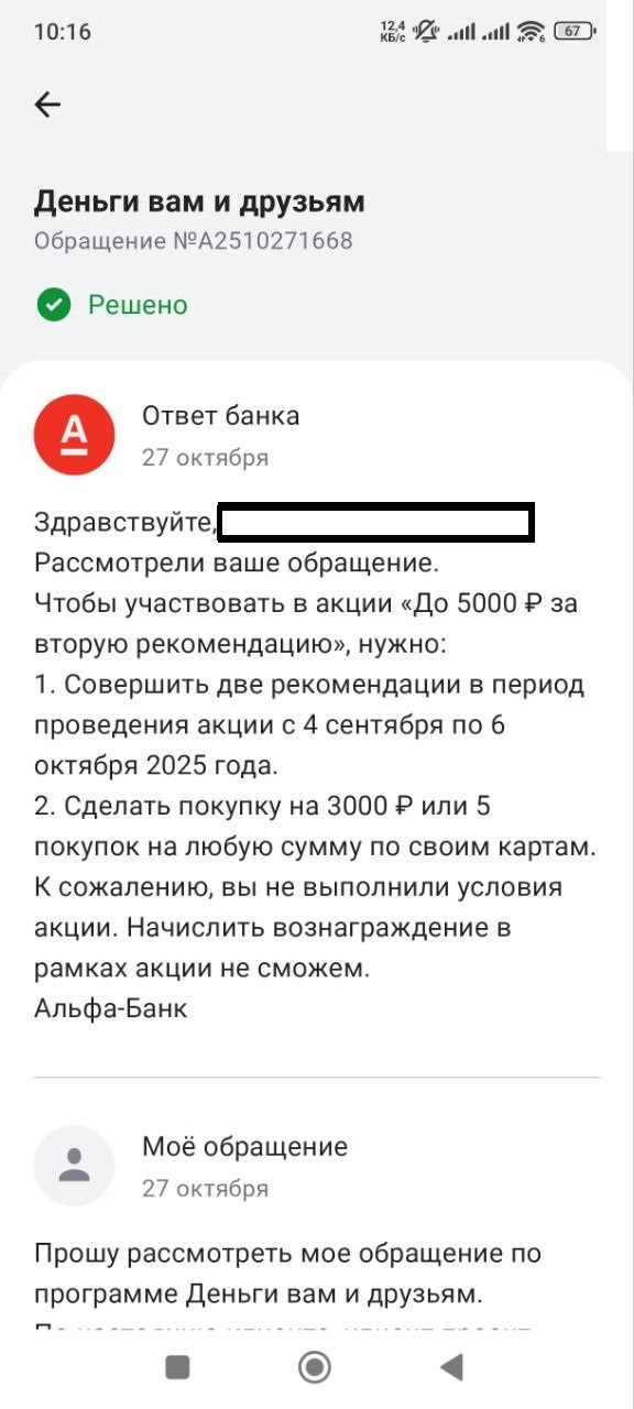 Ответ от банка на отказ в выплате