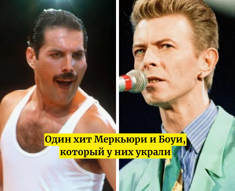 В 1970 Меркьюри продавал Боуи ботинки, а потом за одну ночь они записали хит. История песни, которую нагло украл рэпер - Моё, Музыка, Queen, Дэвид Боуи, Фредди Меркьюри, Under Pressure, Длиннопост