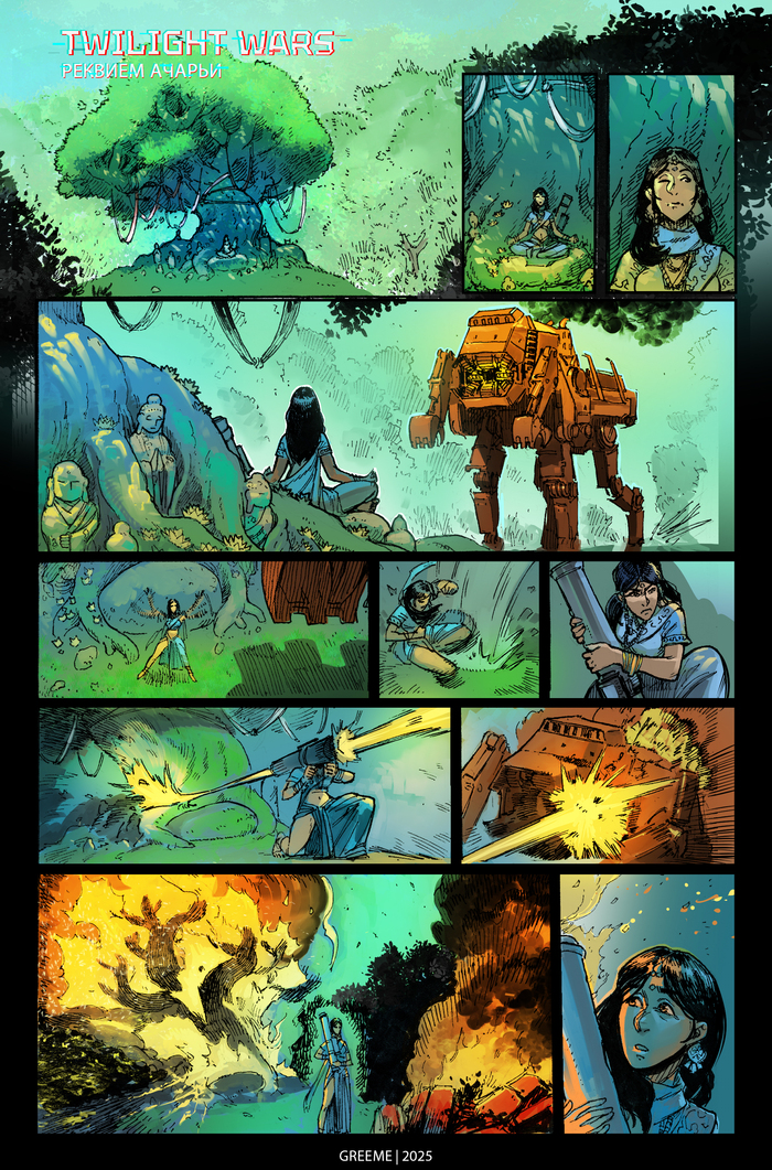 Twilight wars. Арья