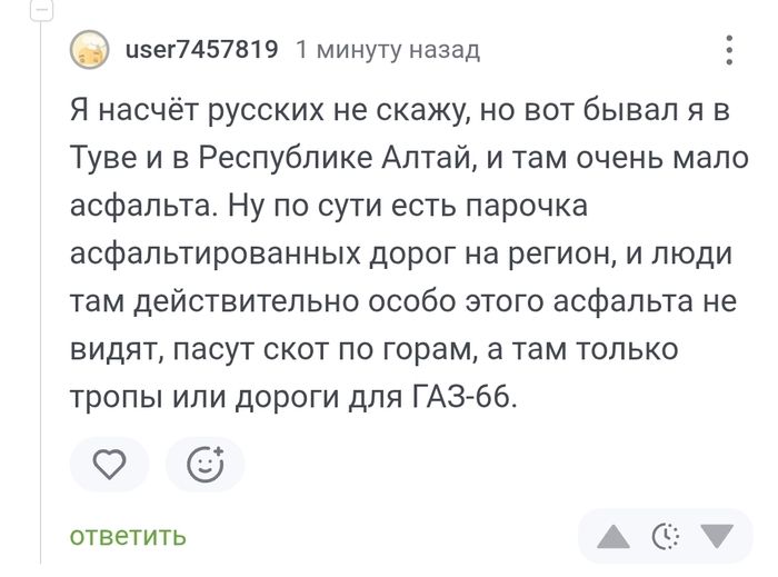В Тыве и Алтае нет асфальта?