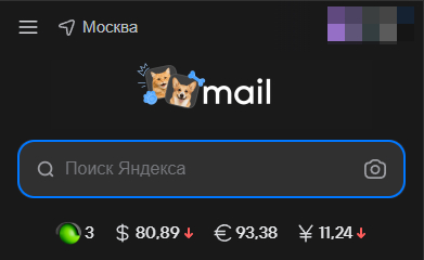 Заметил что мыло отказалось от своего поиска
