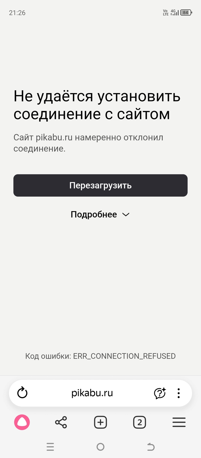 Билайн блокирует Пикабу