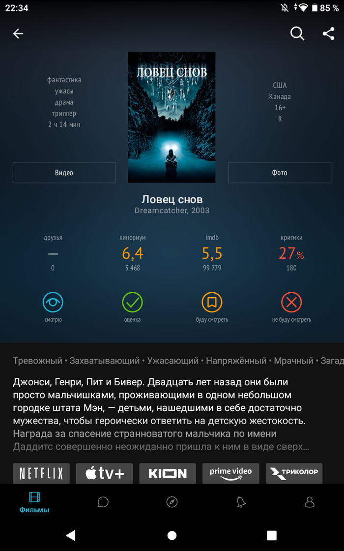 Ответ на пост «Что за фильм?»