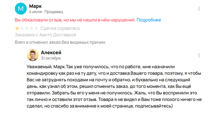 Как убрать негативную оценку, портящую рейтинг на авито, когда сделки по факту не состоялось!