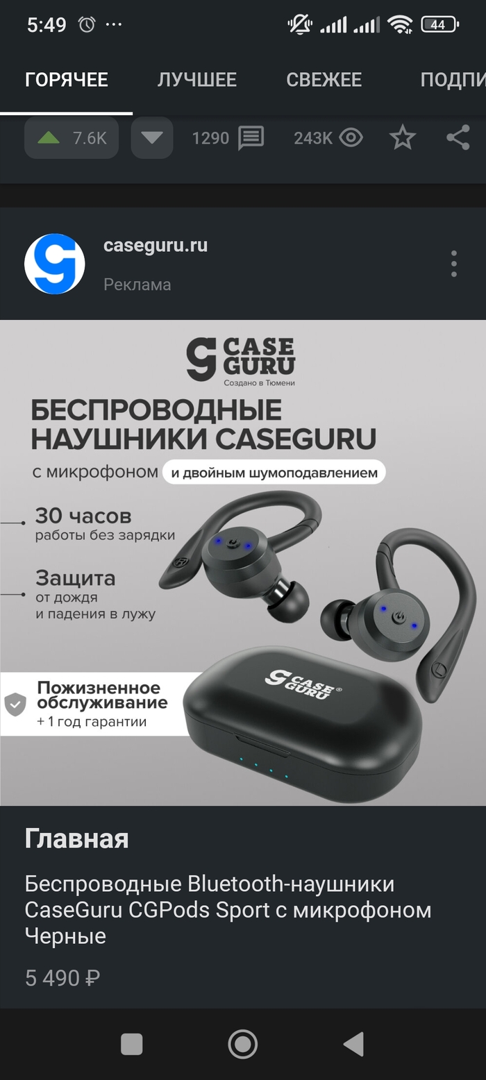 Вы серьёзно?