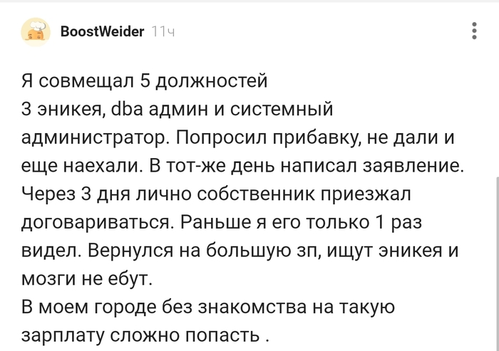 Я совмещал 5 должностей !!!