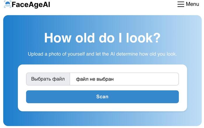 Узнаейте, на какой возраст вы выглядите — нейронка проанализирует ваше лицо!