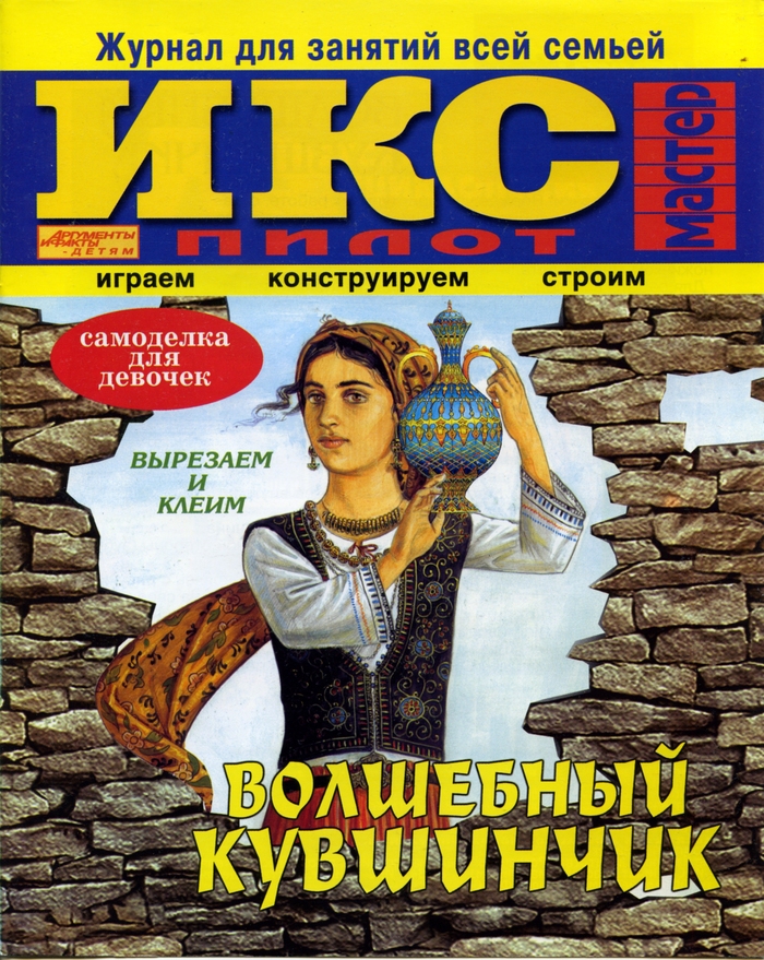 Волшебный кувшинчик. Самоделка для девочек