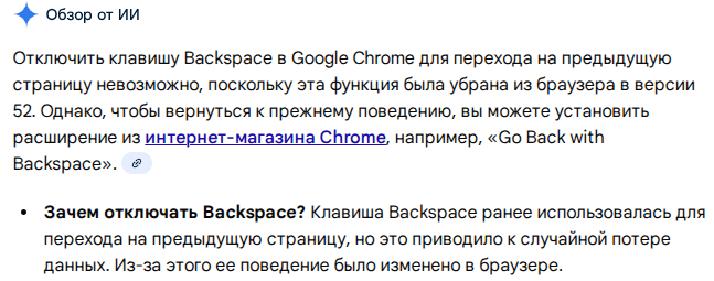 Учи.ру - заставил задуматься как частично отключить Backspace в браузере