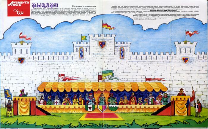 Фон для рыцарского турнира