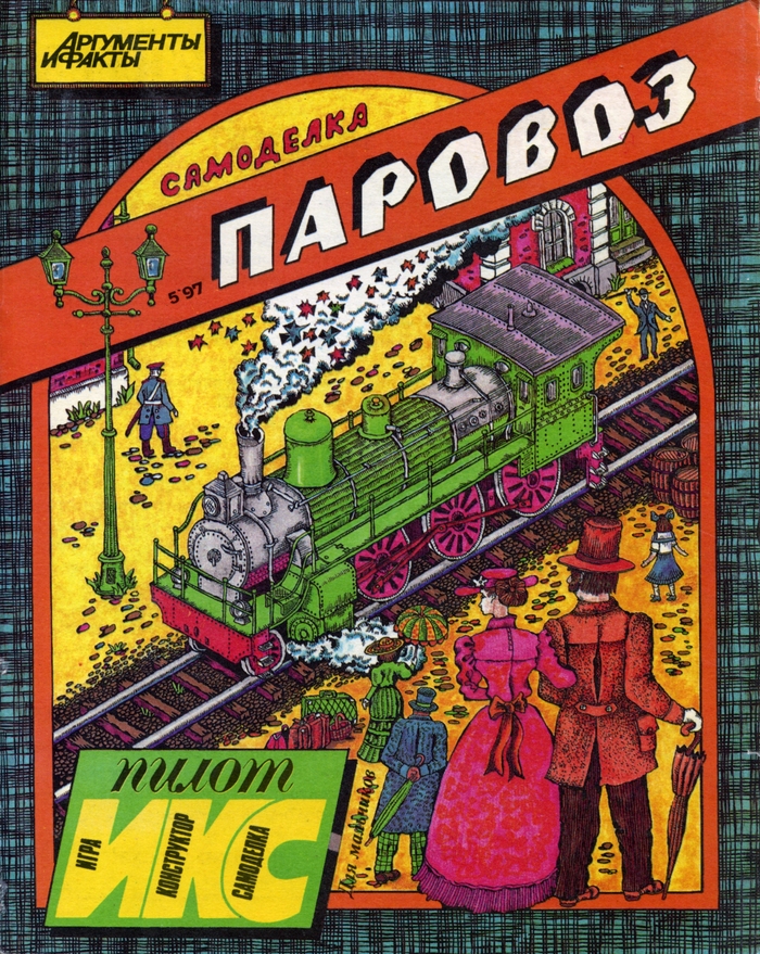 Паровоз. Самоделка