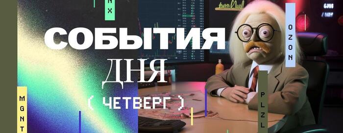 События четверга 06.11