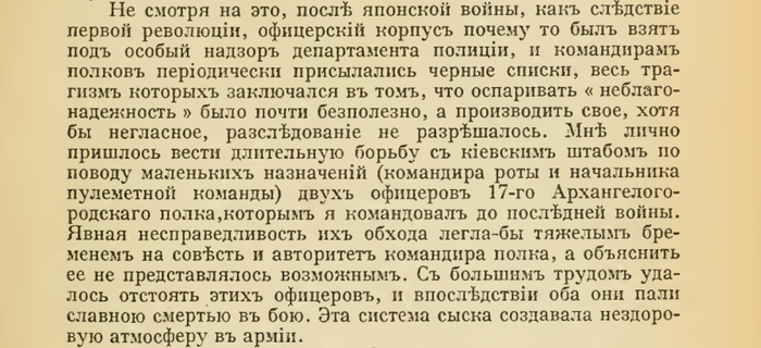 О полицейском надзоре за армией в РИ