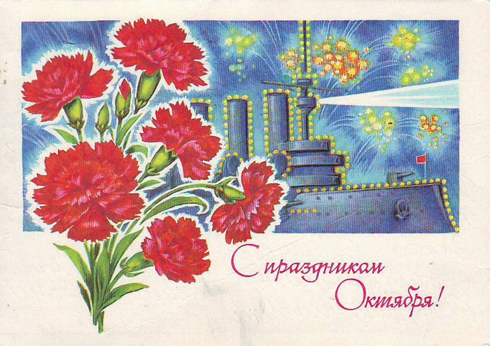 С праздником, дорогие товарищи!