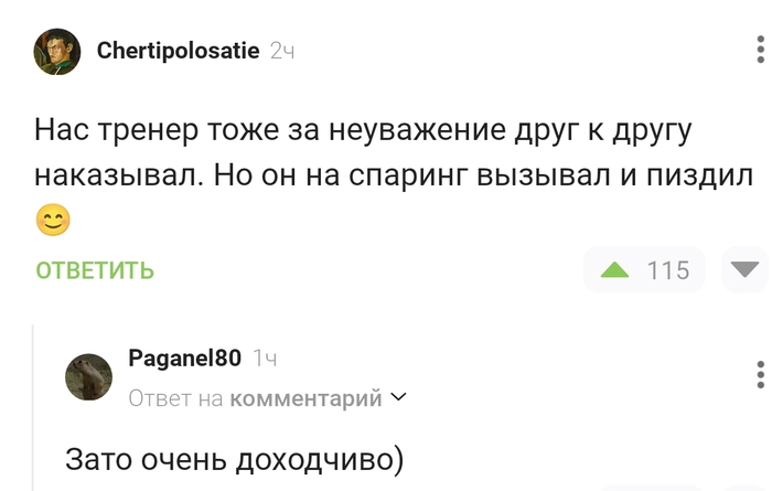 Нас тренер бил !!!