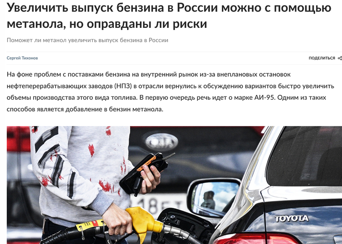 Возможно скоро в бензине появится спирт (метанол), слушайте очень внимательно