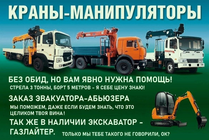 Кран - манипулятор и эвакуатор - абьюзер