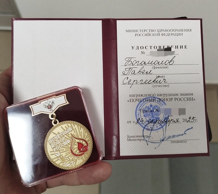 Супруг в свой день рождения 1 ноября сдал тромбоциты и получил удостоверение