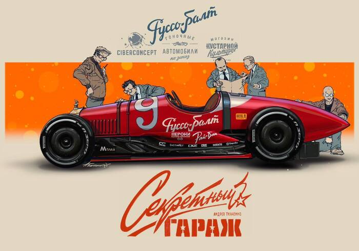 Новая жизнь Руссо-Балт