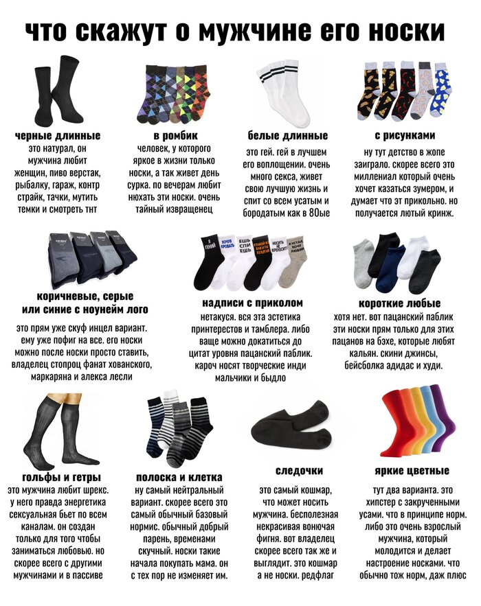 Что скажут о мужчине его носки