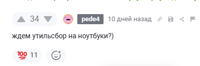 Провижу грядущее!