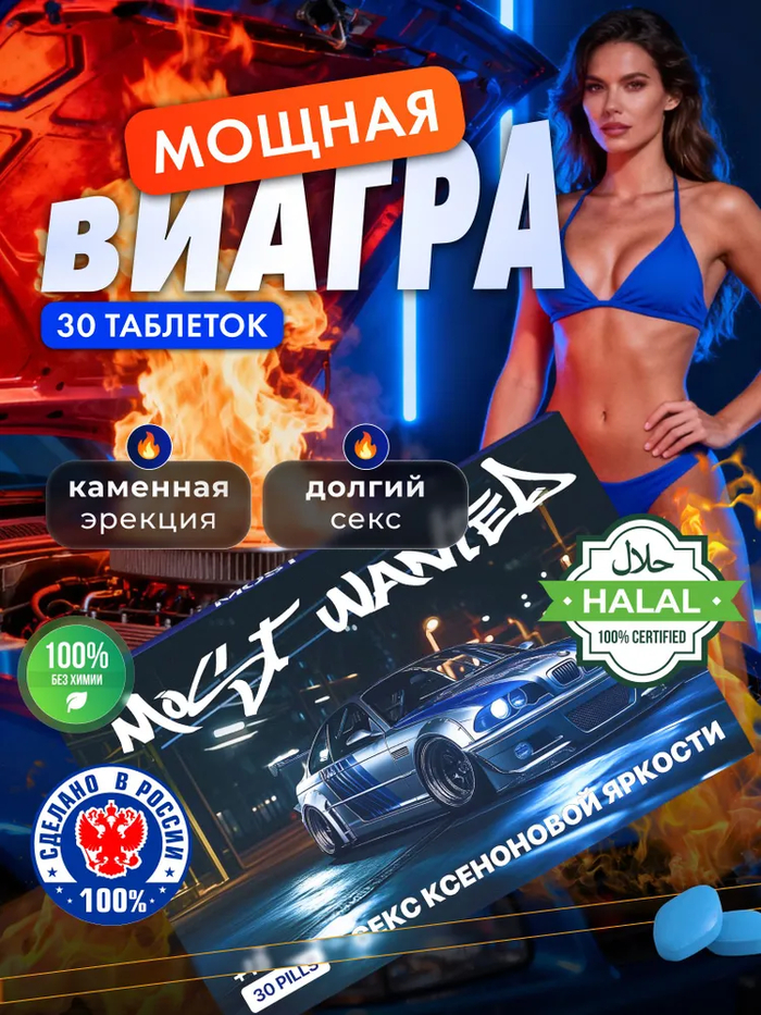 Виагра теперь тоже халал