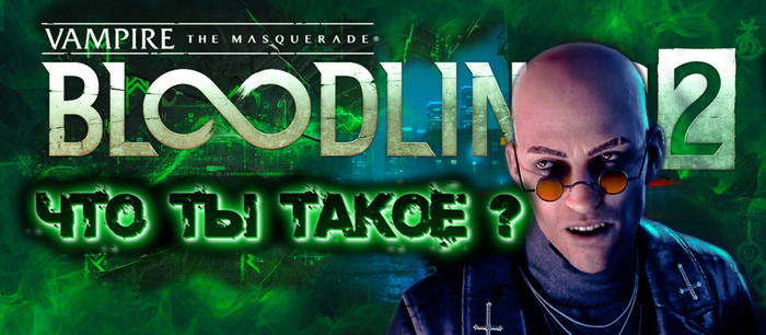    Vampire: The Masquerade  Bloodlines 2 ?