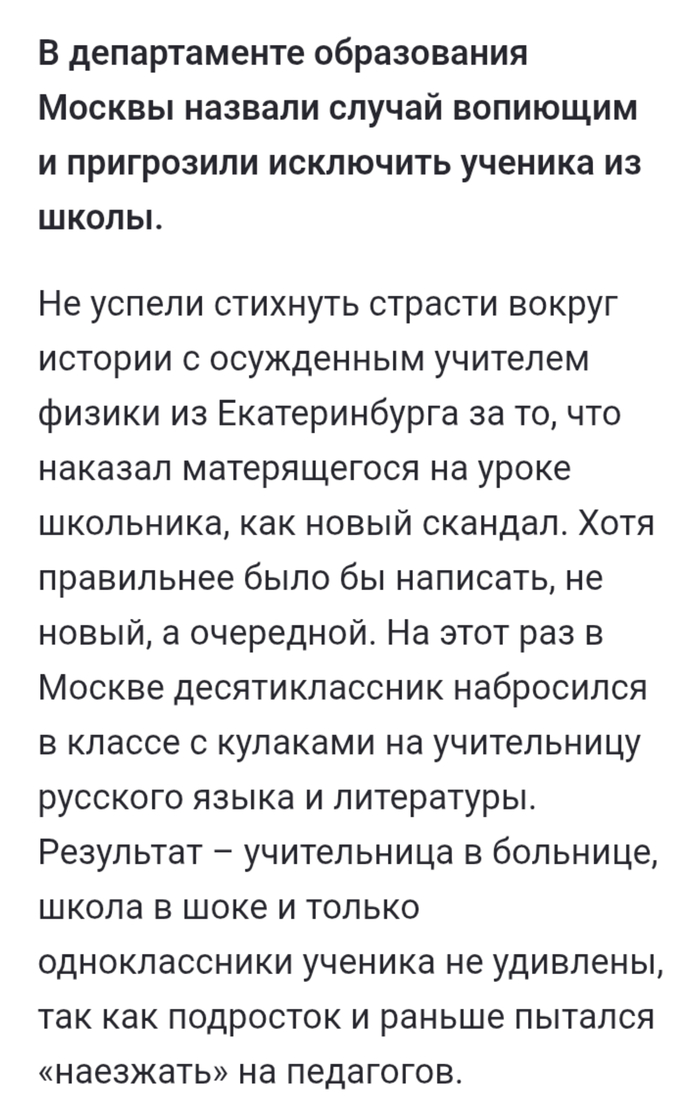 Кто защитит учителей?