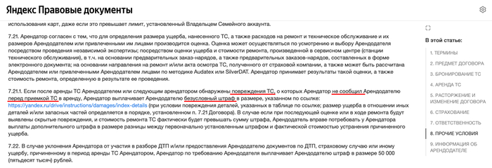 <!--noindex--><a href="https://pikabu.ru/story/prodolzhenie_posta_podderzhka_yandeks_drayv_otupela_ili_kak_ya_na_arendnoy_mashine_ne_probil_koleso_na_8k_13396964?u=https%3A%2F%2Fyandex.ru%2Flegal%2Fdrive_agreement%2Fru%2F&t=https%3A%2F%2Fyandex.ru%2Flegal%2Fdrive_agreement%2Fru%2F&h=480fe370fe15815dfe54f8eedf295c1738acded2" title="https://yandex.ru/legal/drive_agreement/ru/" target="_blank" rel="nofollow noopener">https://yandex.ru/legal/drive_agreement/ru/</a><!--/noindex-->