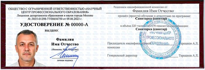 Образец удостоверении о квалификационном разряде. Учебный центр НЦПО