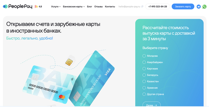 PeoplePay—сервис карт для оплаты за границей