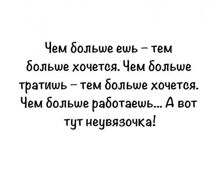 Неувязочка