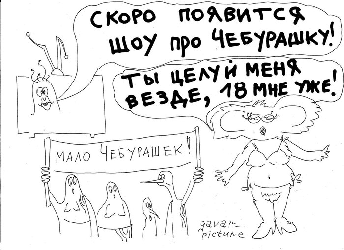 Генконсул Израиля назвал два способа проверить еврейское происхождение Чебурашки