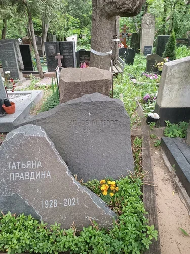 Могила Зиновия Гердта и Татьяны Правдиной на Кунцевском кладбище в Москве Могила Зиновия Гердта и Татьяны Правдиной на Кунцевском кладбище в Москве