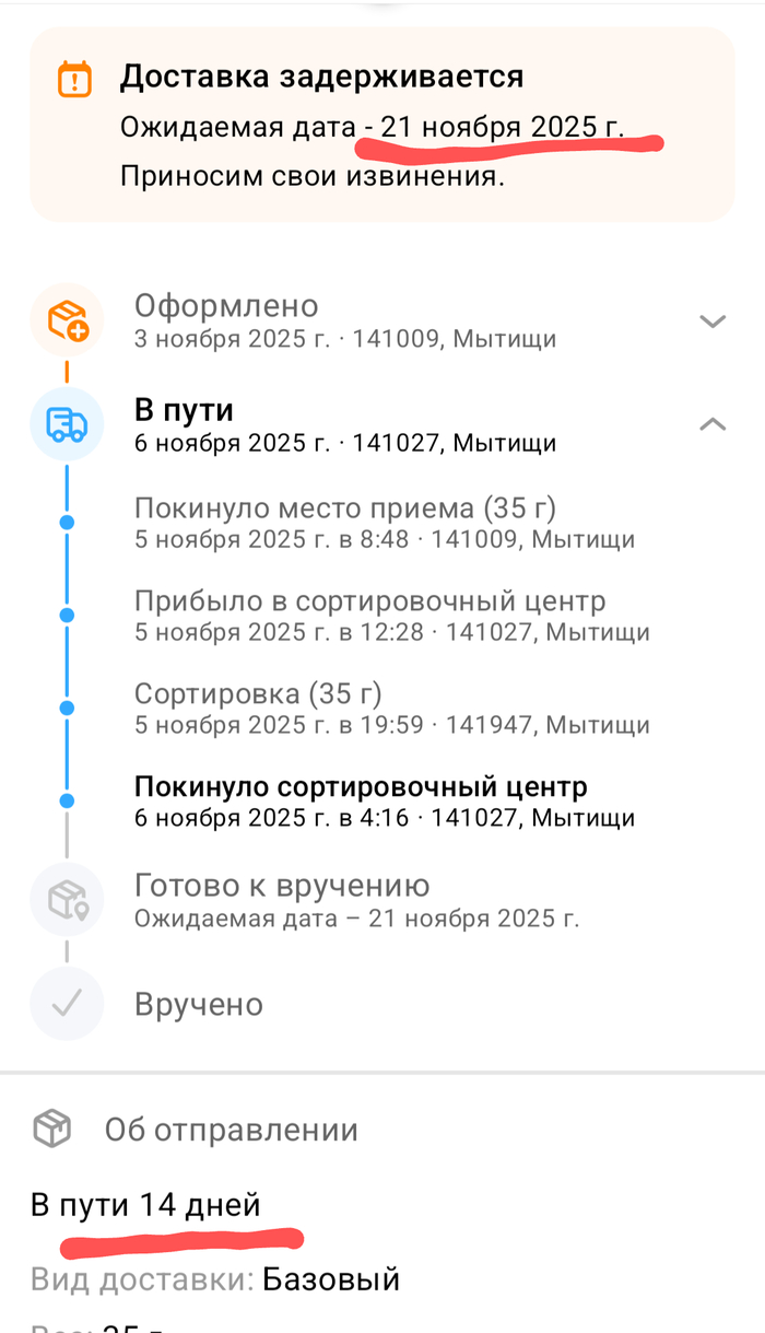 2 недели лежит в Мытищах?