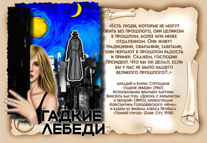 Аркадий и Борис Стругацкие «Гадкие лебеди». Цитата из книги