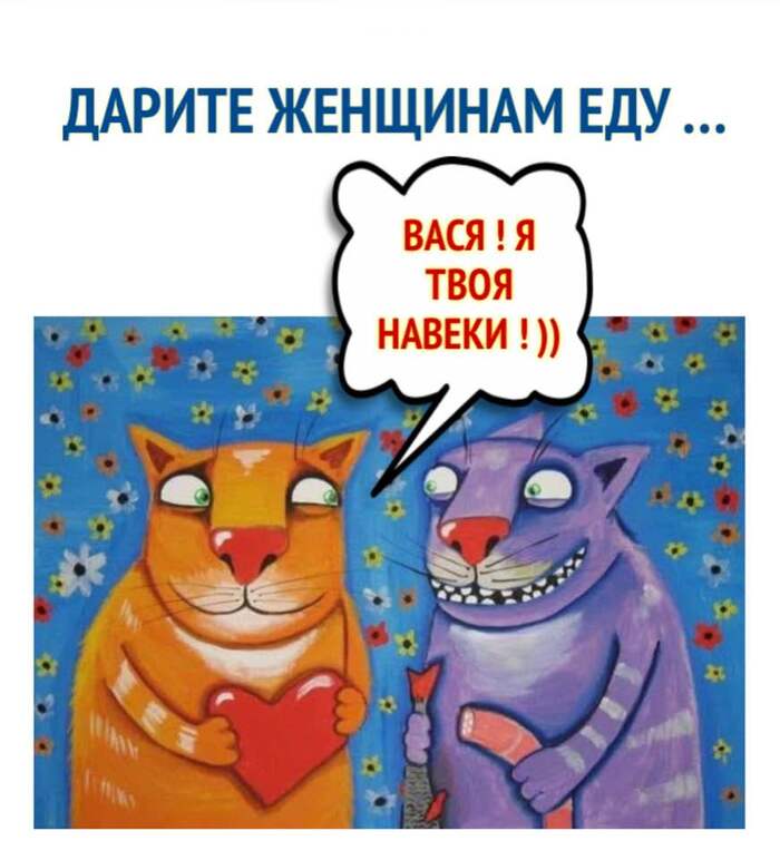 Кормите девочек