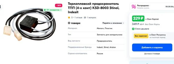 Цена предохранителя