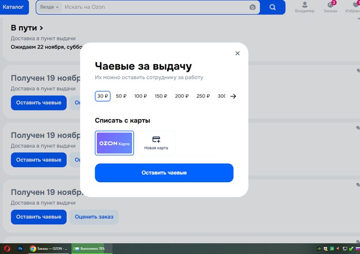 В OZONE перестали платить зарплату?