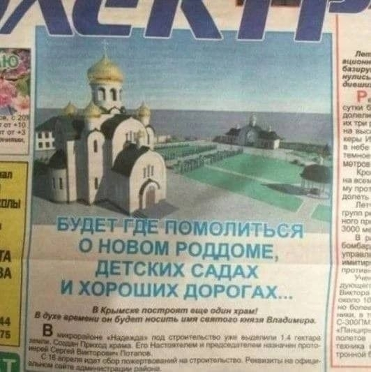 Будет где помолиться...