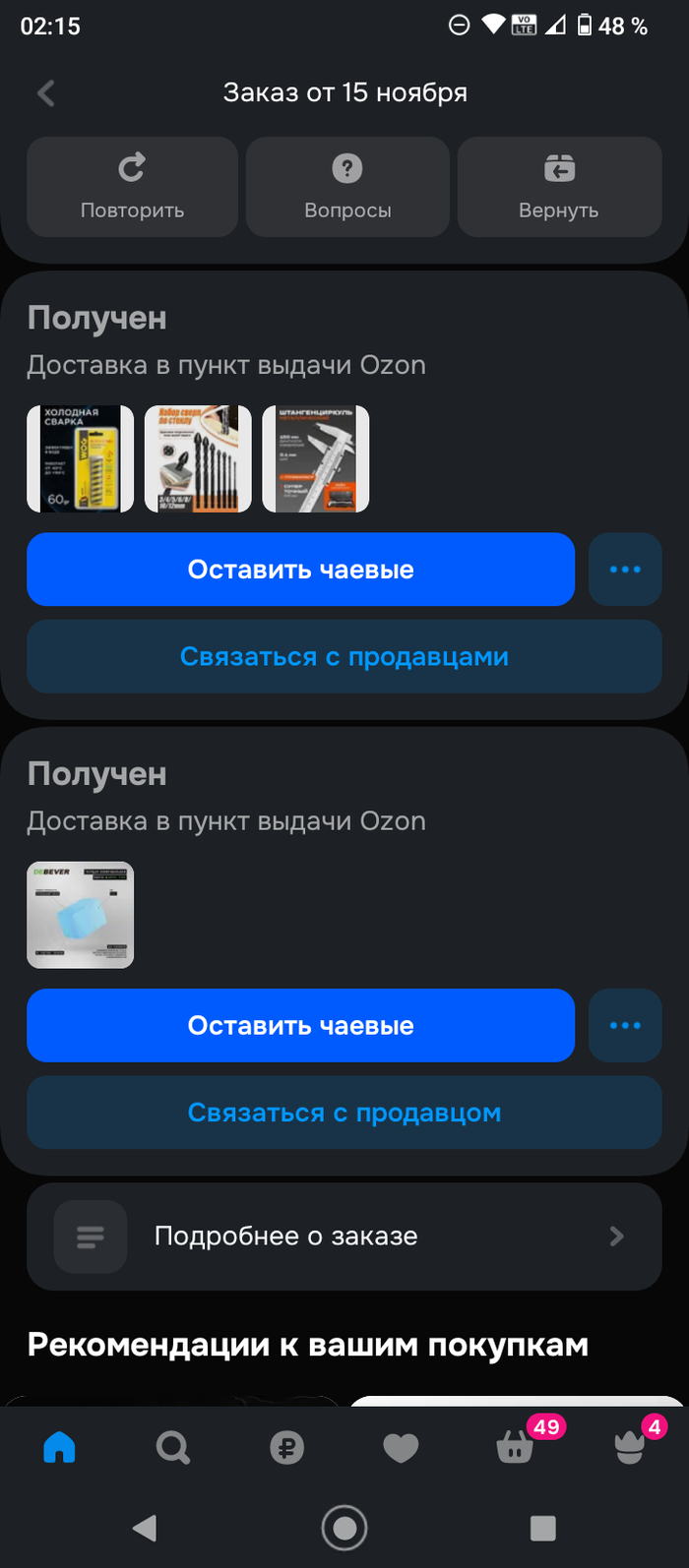 Вы тоже офигели, как и я? Чаевые?