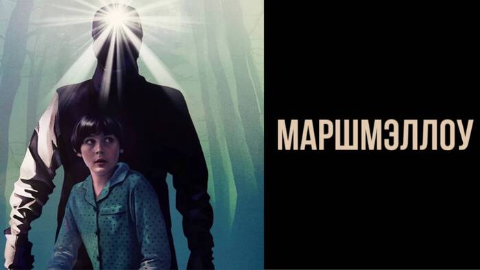 На обзоре маленький триллер с большим потенциалом