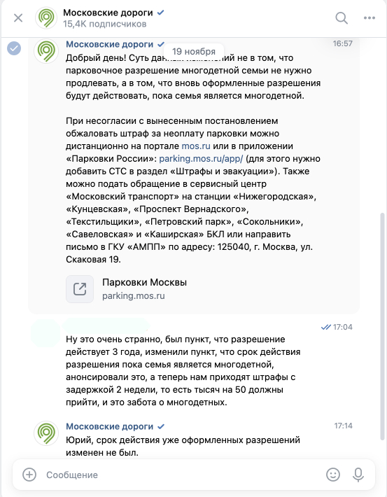 Переписка с официальной группой в ВК