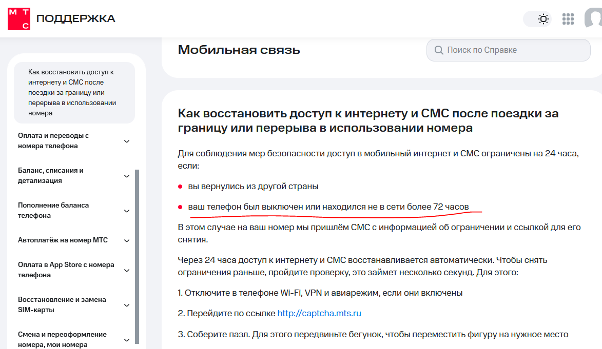 МТС. Блокировка СМС, даже если не был за рубежом - Моё, МТС, Сотовая связь, Связь, Сотовые операторы, СМС, Беспилотник, Длиннопост