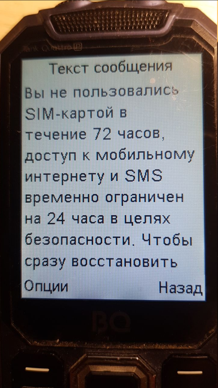 МТС. Блокировка СМС, даже если не был за рубежом - Моё, МТС, Сотовая связь, Связь, Сотовые операторы, СМС, Беспилотник, Длиннопост
