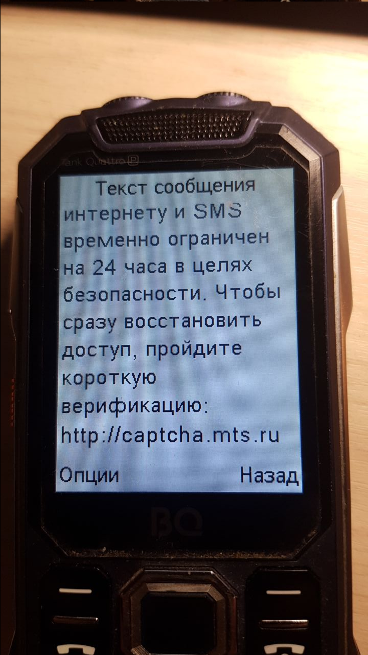 МТС. Блокировка СМС, даже если не был за рубежом - Моё, МТС, Сотовая связь, Связь, Сотовые операторы, СМС, Беспилотник, Длиннопост