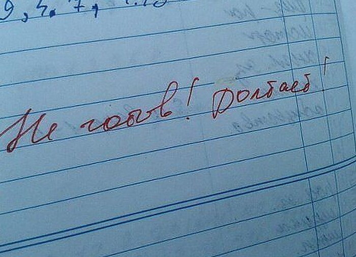 Попалось в интернете, мемчик со школы... Учительница пояснила, что там написано "Не готов! Болтает!"
