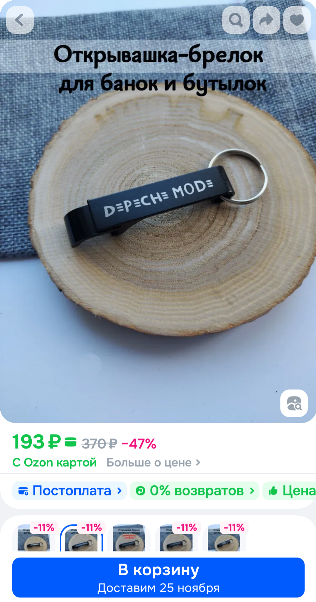 Открывашка DEPECHE MODE - Моё, Лтп, Истории из жизни, Depeche Mode, Длиннопост